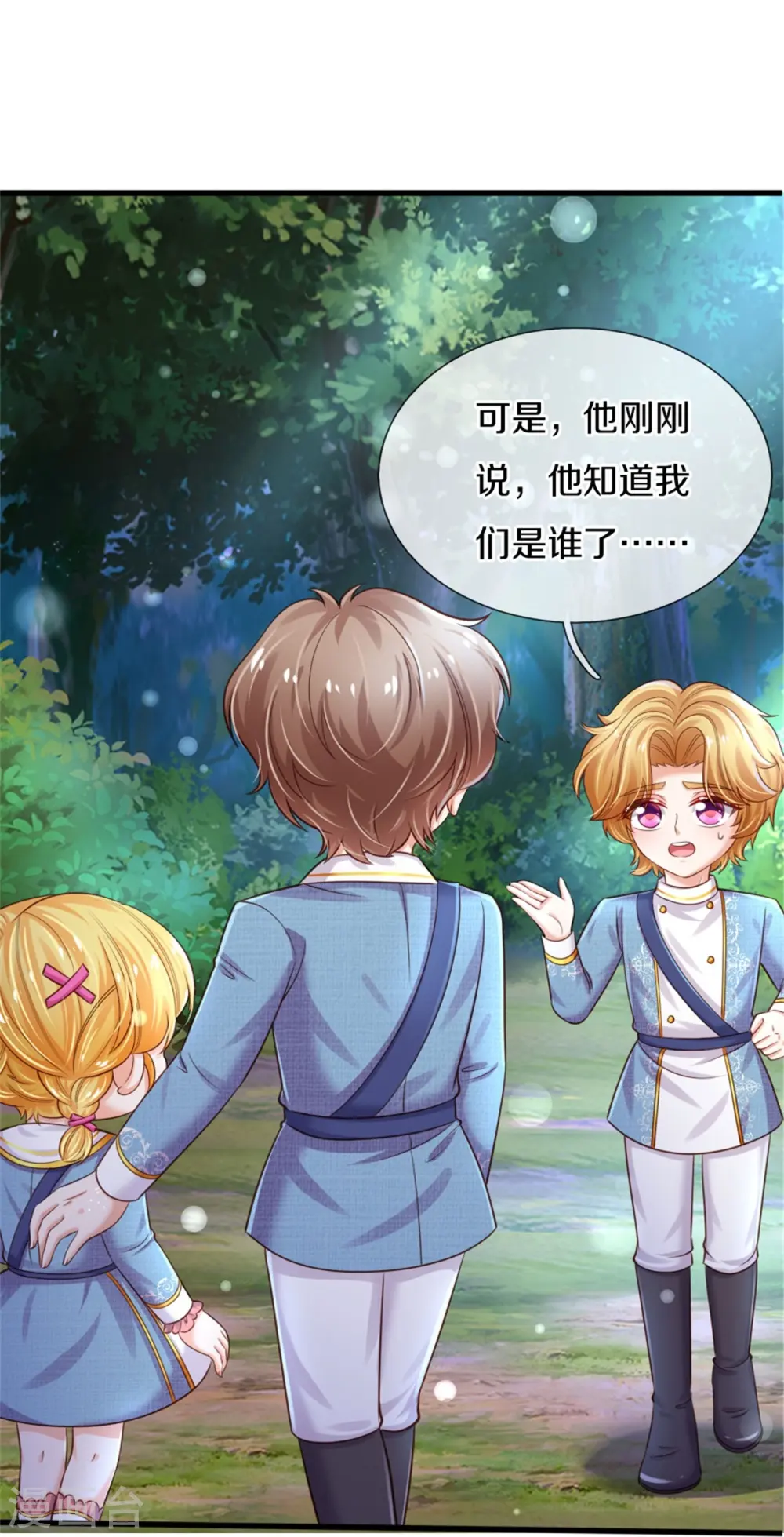 第352话 失忆魔法 第4页