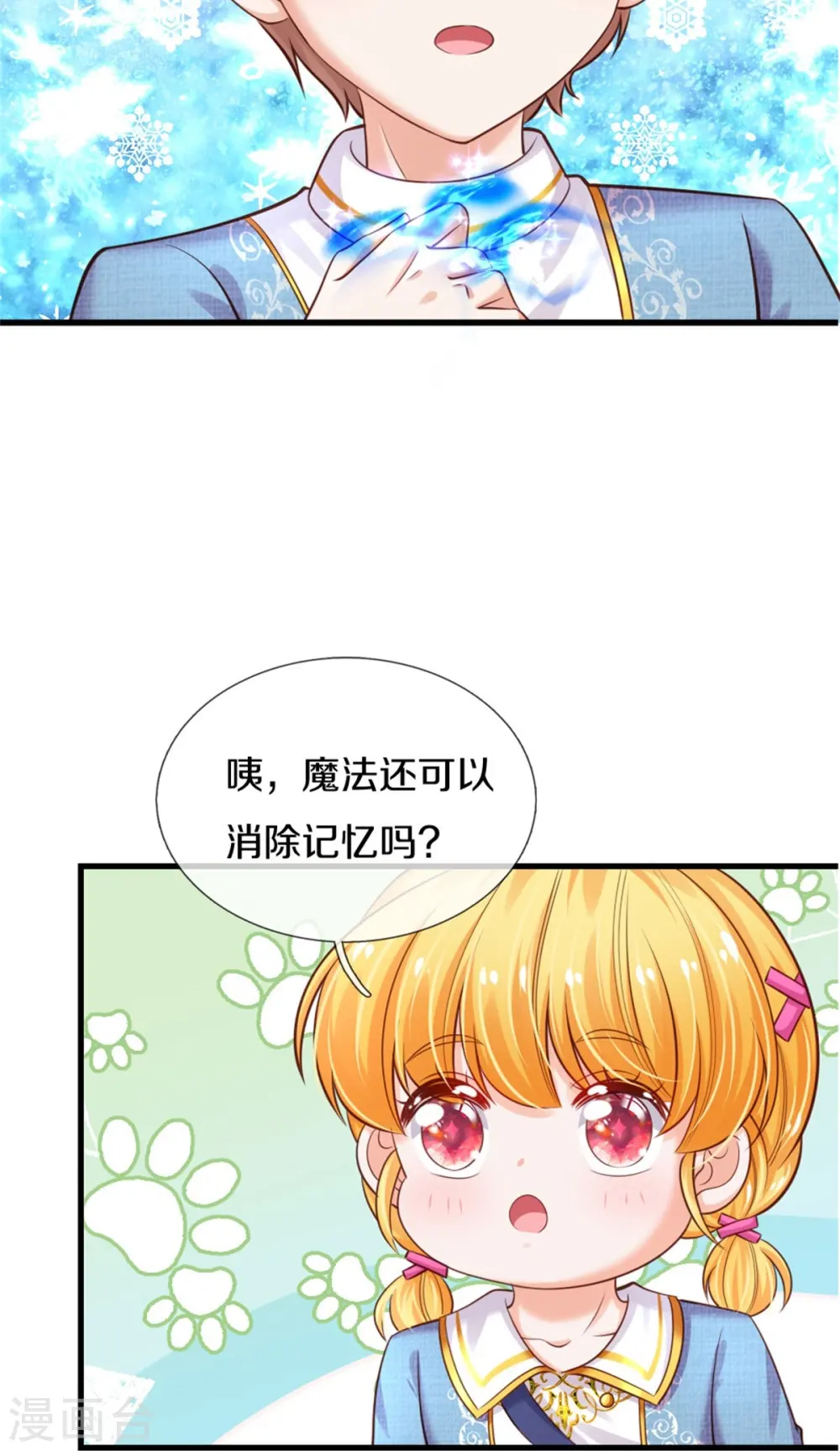 第352话 失忆魔法 第7页