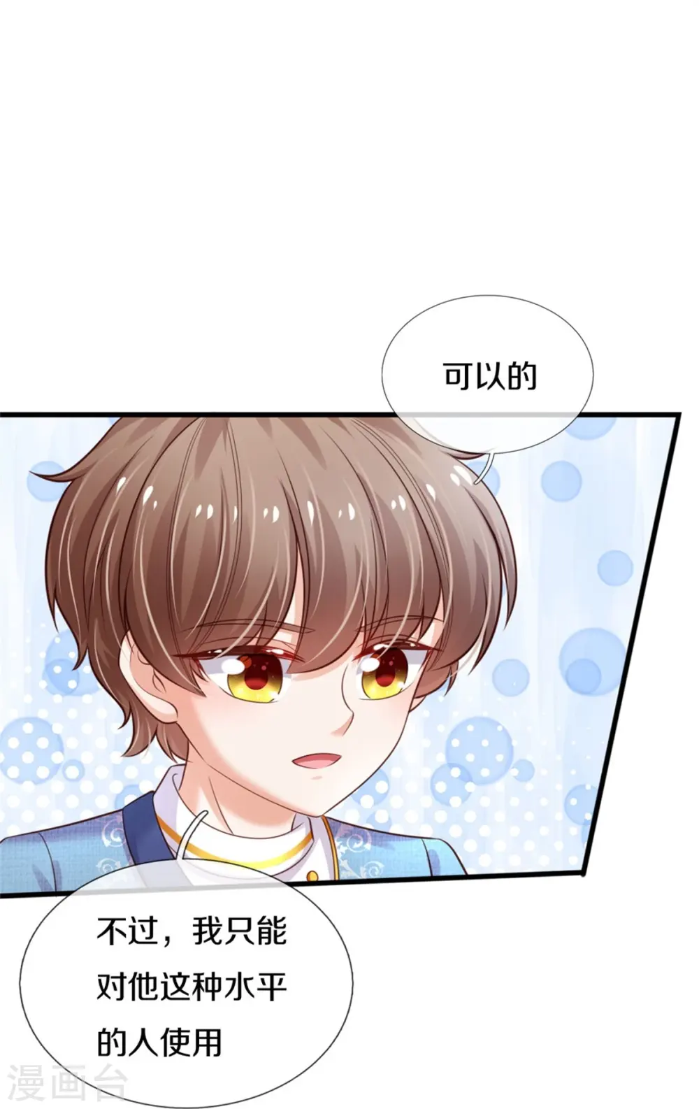 第352话 失忆魔法 第8页