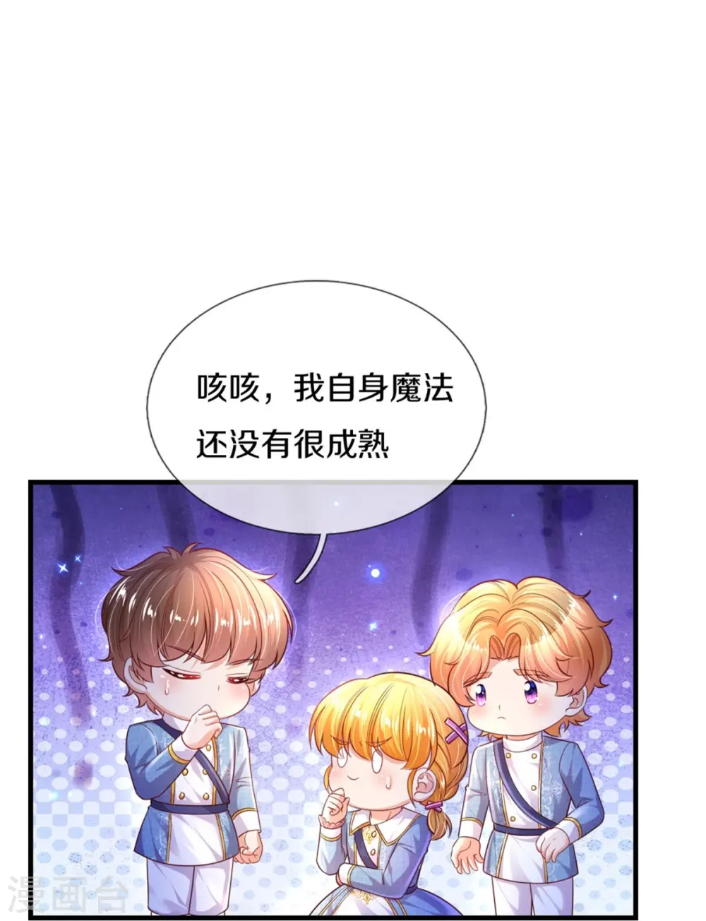 第352话 失忆魔法 第11页