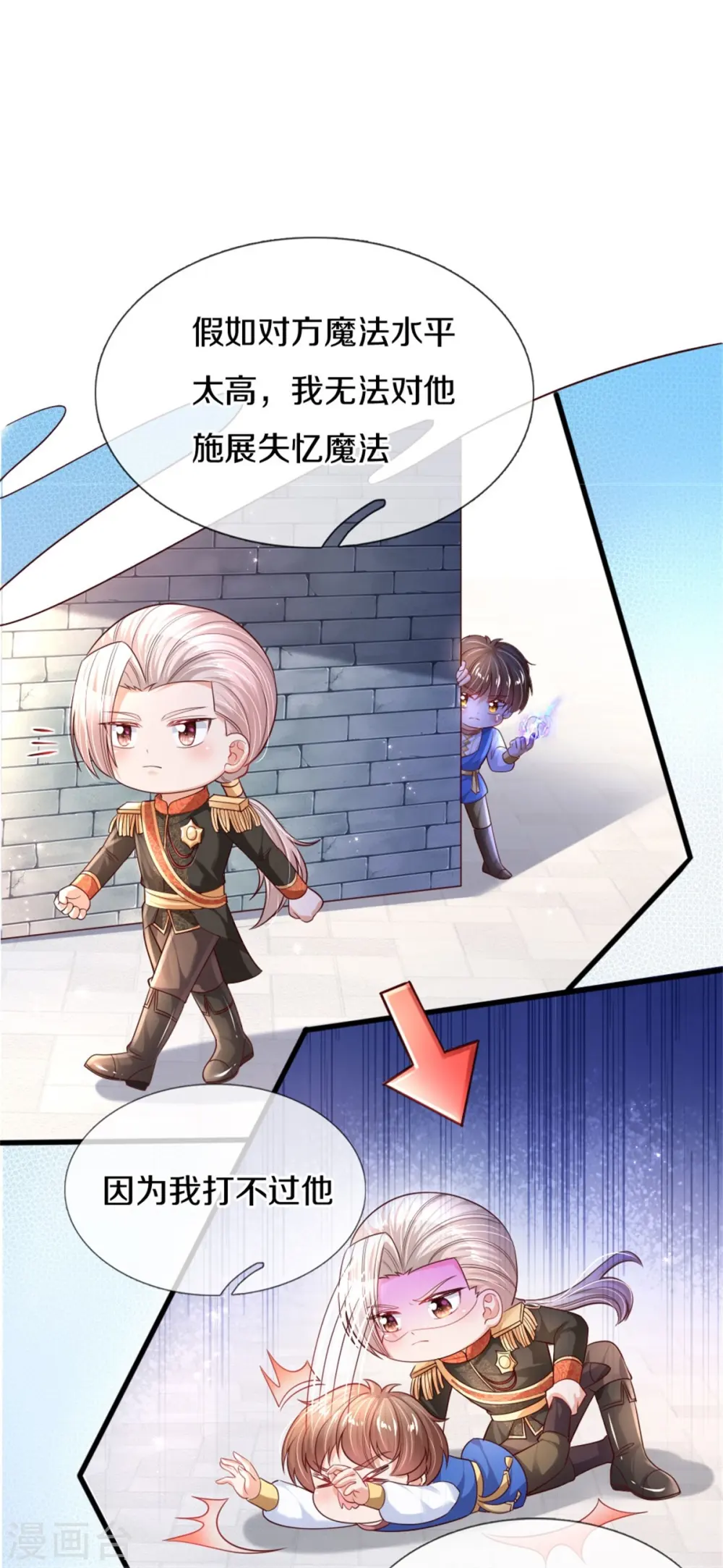 第352话 失忆魔法 第12页