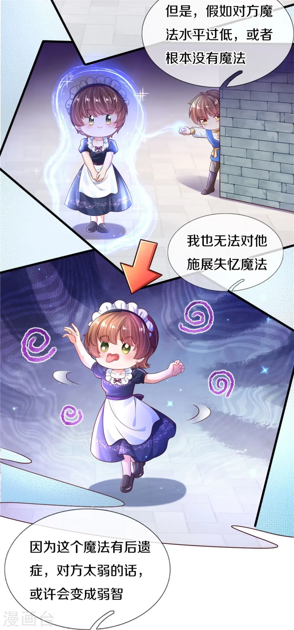 第352话 失忆魔法 第13页