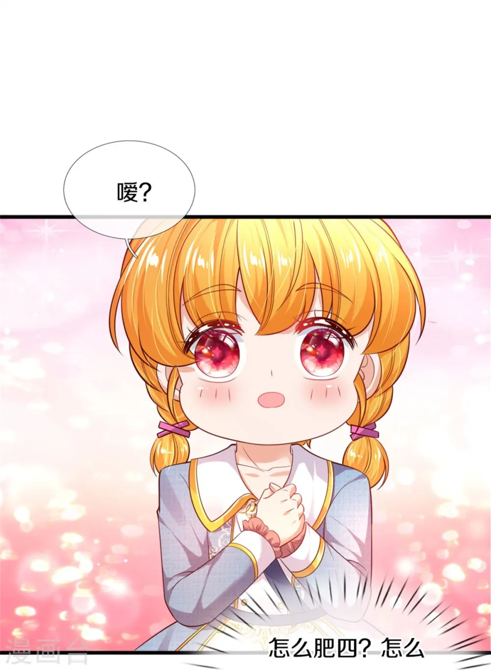 第352话 失忆魔法 第17页