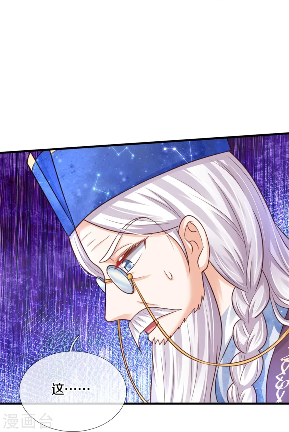 第354话 吃瓜眼神 第5页