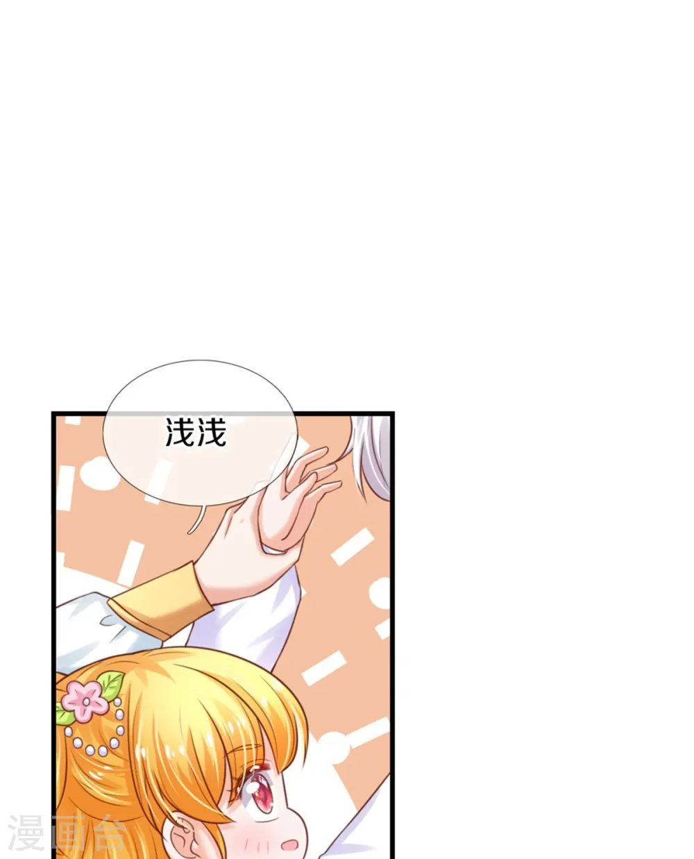 第354话 吃瓜眼神 第6页