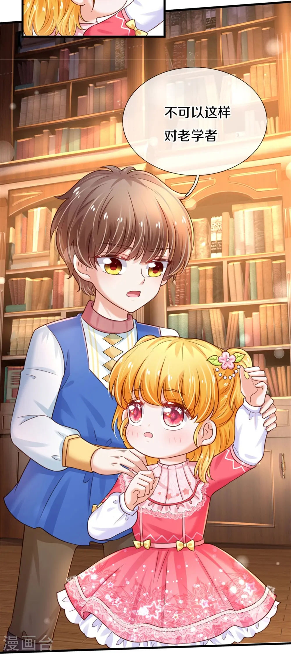 第354话 吃瓜眼神 第7页
