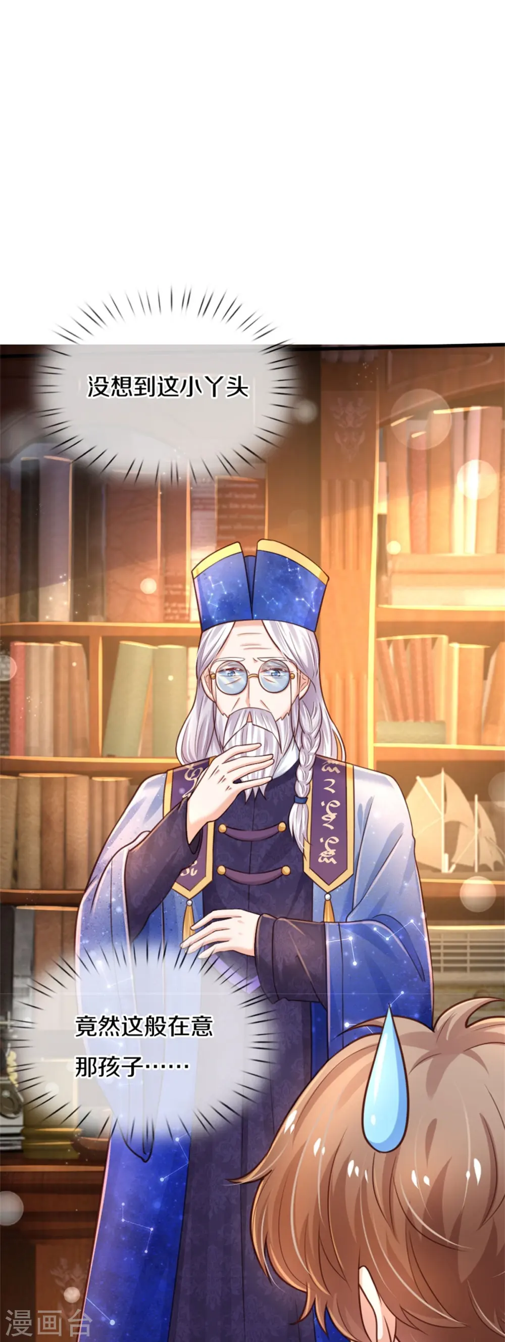 第354话 吃瓜眼神 第8页