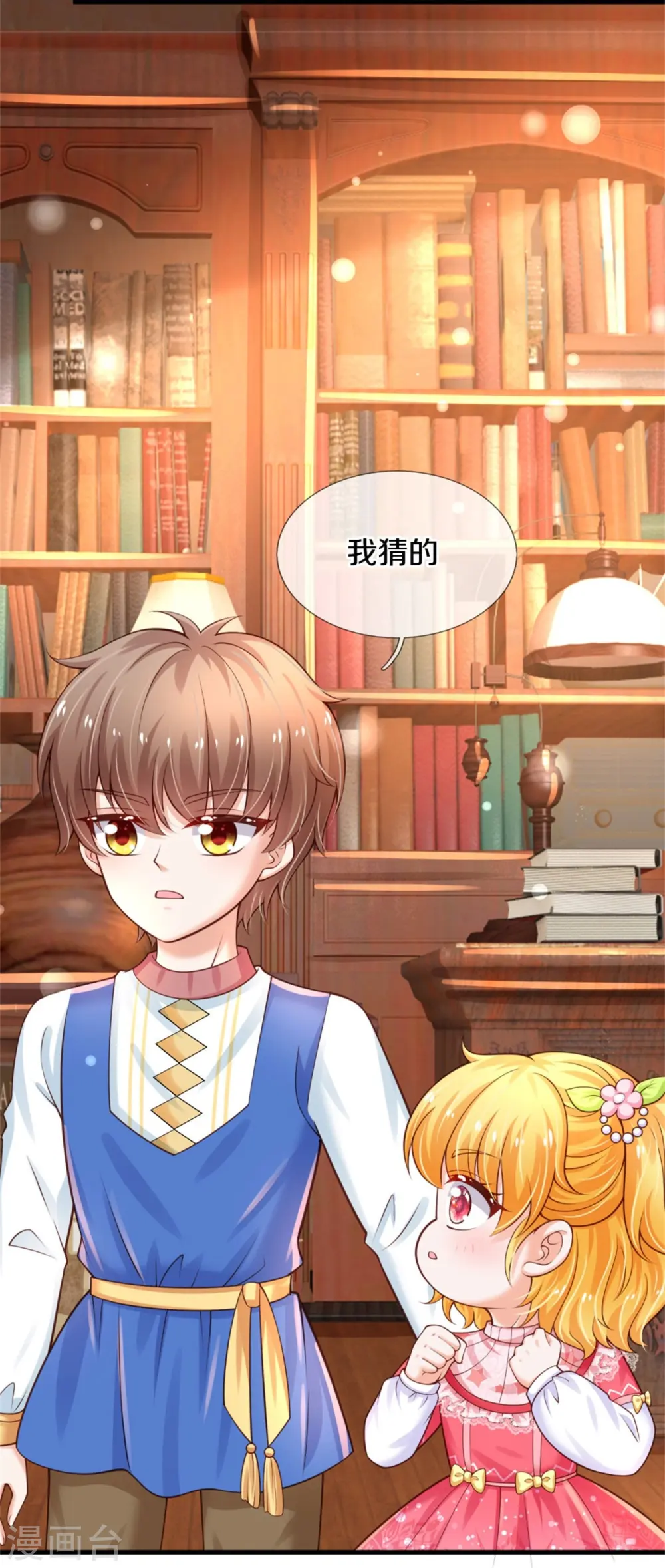第354话 吃瓜眼神 第16页