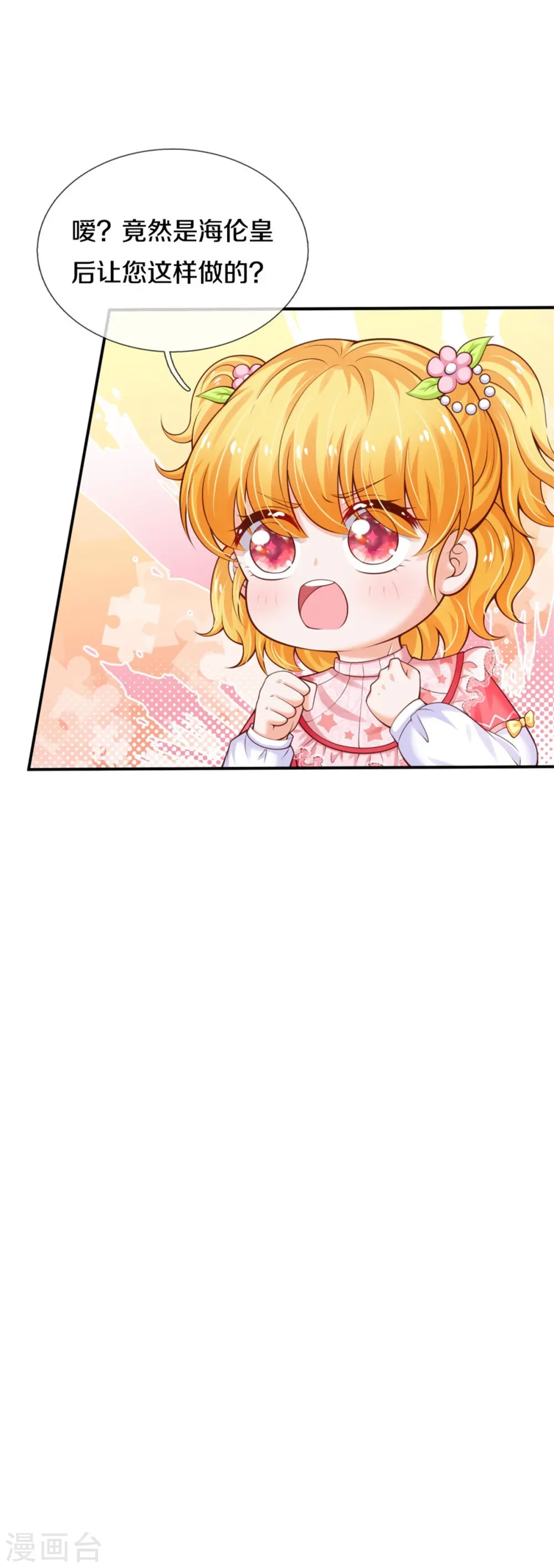 第354话 吃瓜眼神 第18页