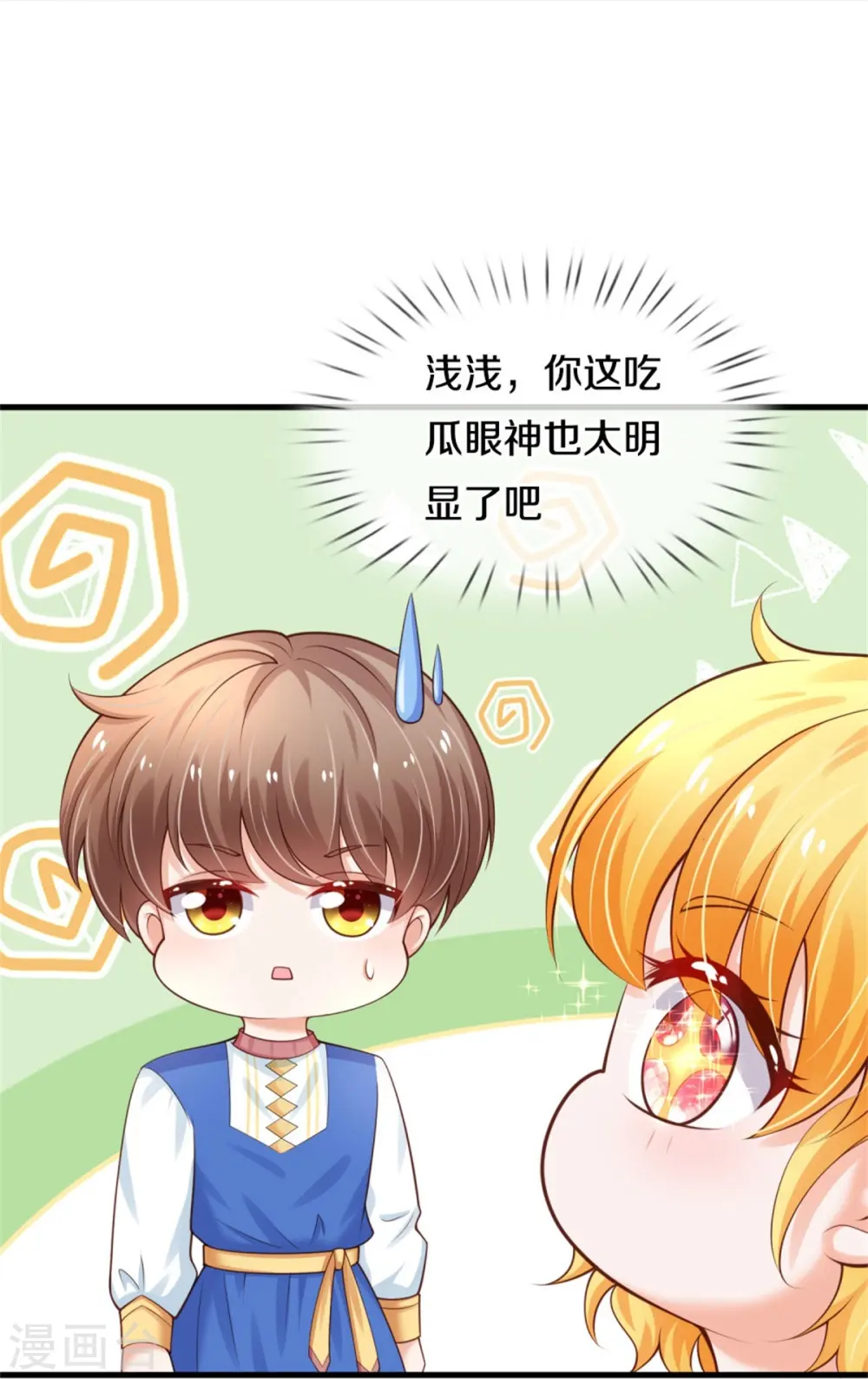 第354话 吃瓜眼神 第20页