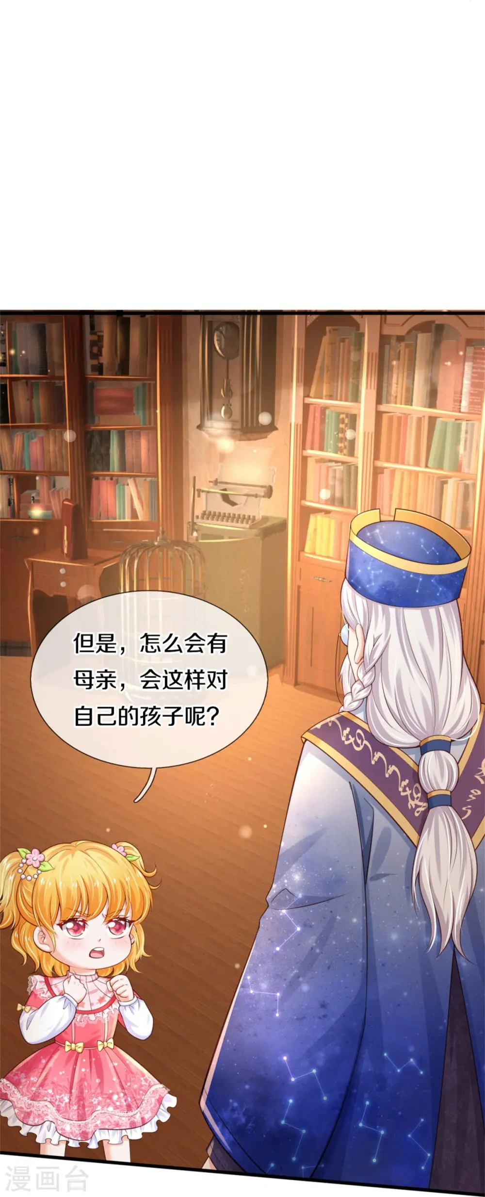 第354话 吃瓜眼神 第21页