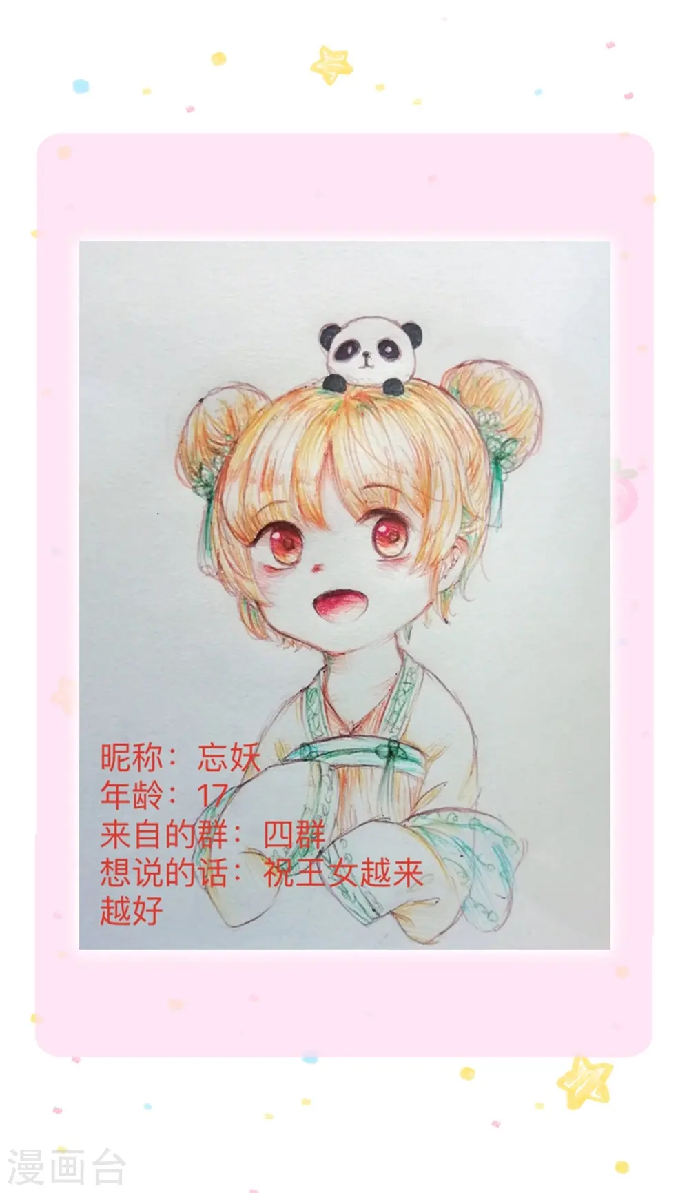 第354话 吃瓜眼神 第32页