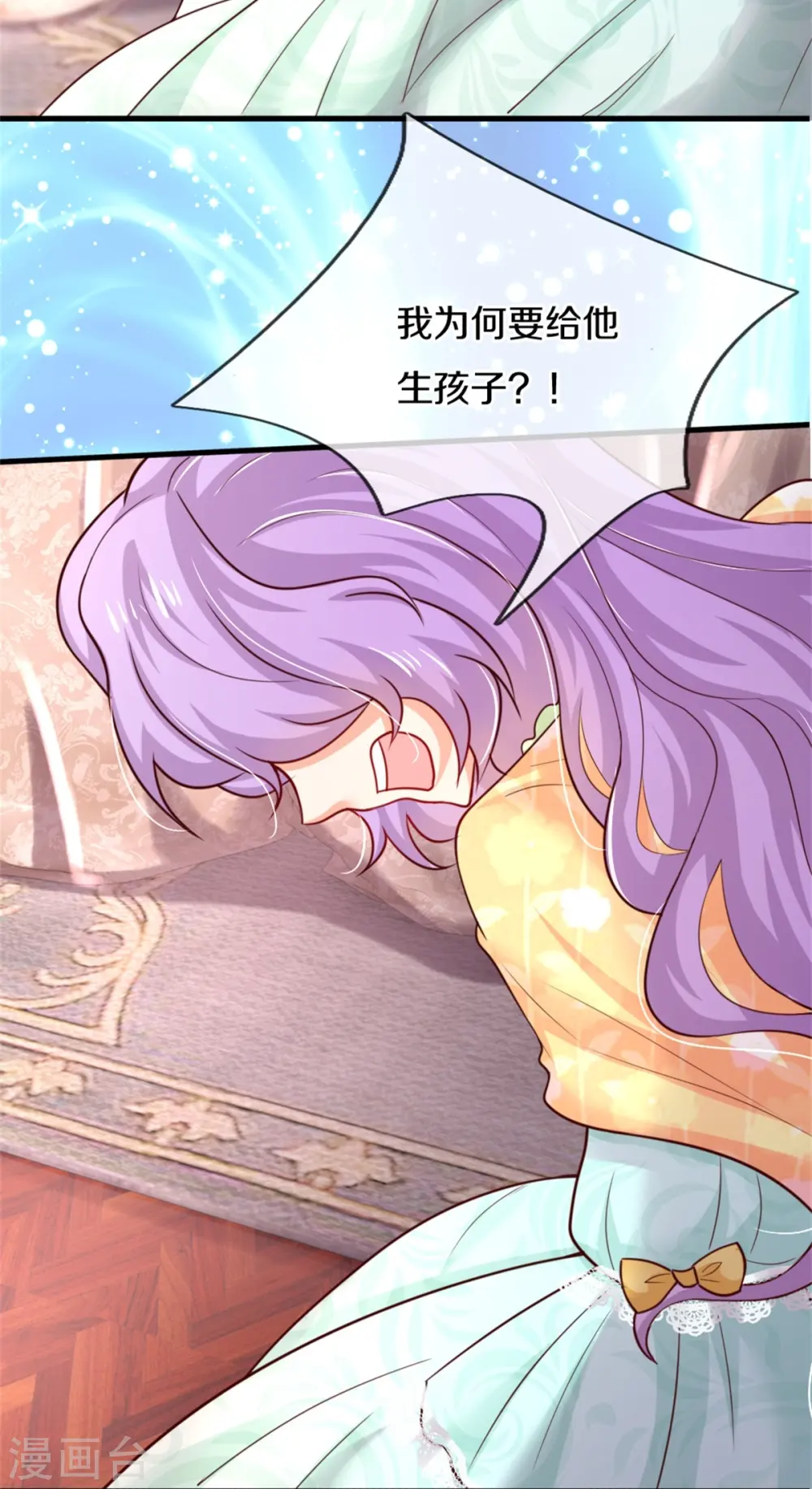 第355话 不要孩子 第13页