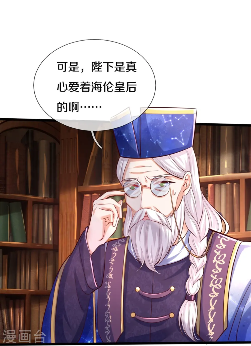 第355话 不要孩子 第23页