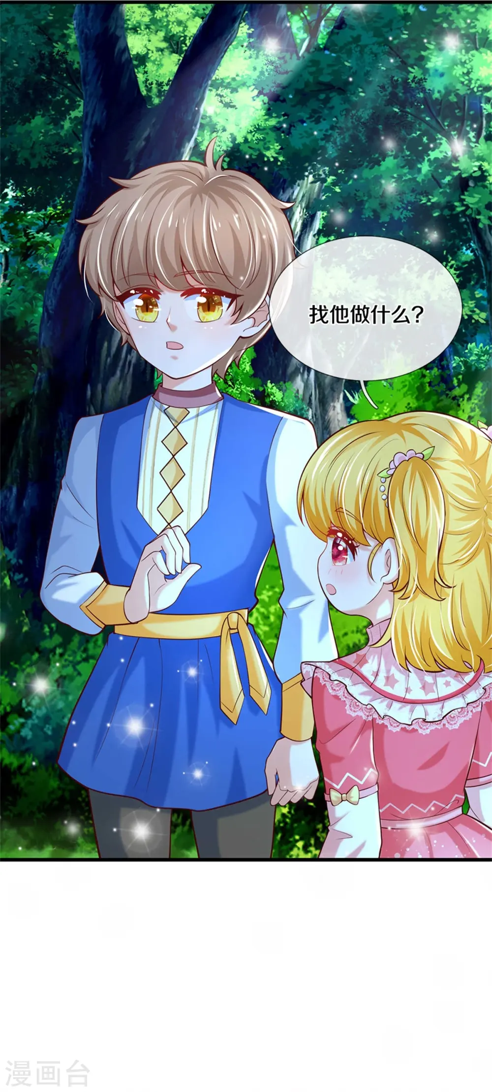 第353话 探寻老宝贝秘密 第8页