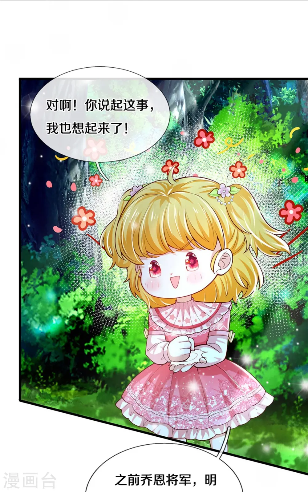 第353话 探寻老宝贝秘密 第10页