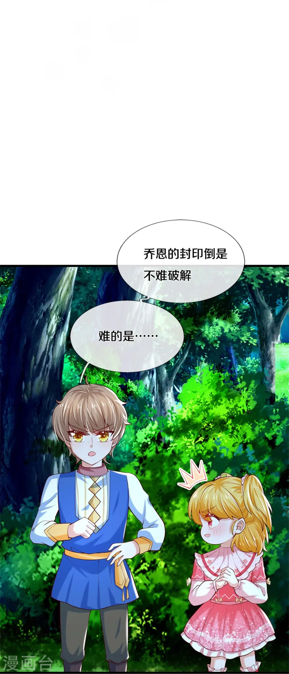 第353话 探寻老宝贝秘密 第12页