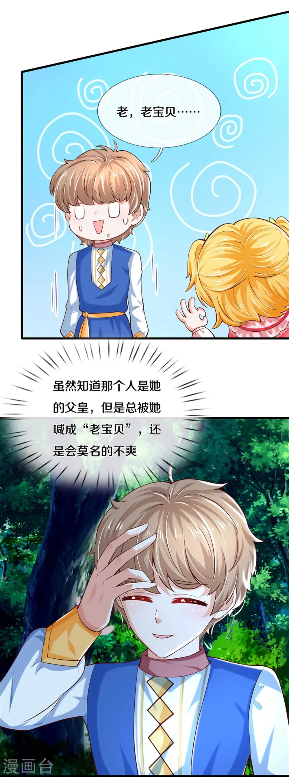 第353话 探寻老宝贝秘密 第14页