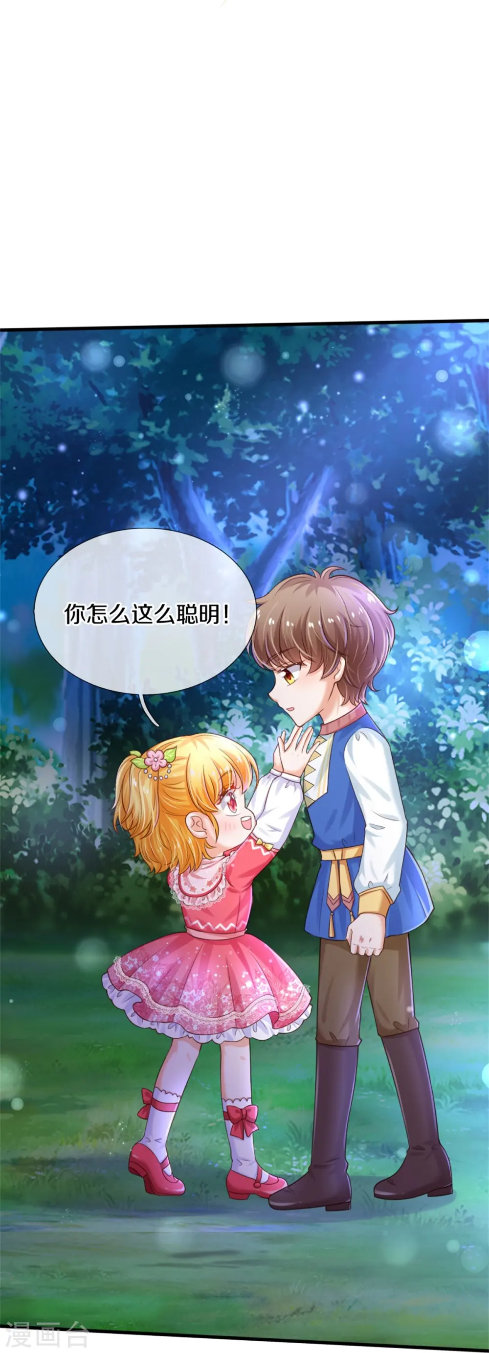 第353话 探寻老宝贝秘密 第18页