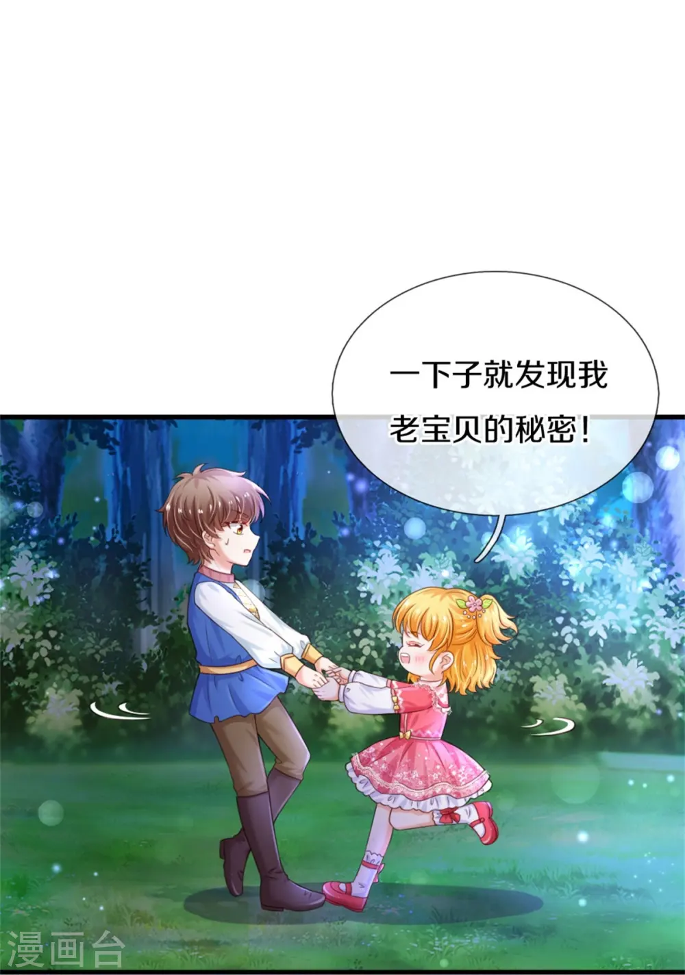 第353话 探寻老宝贝秘密 第19页