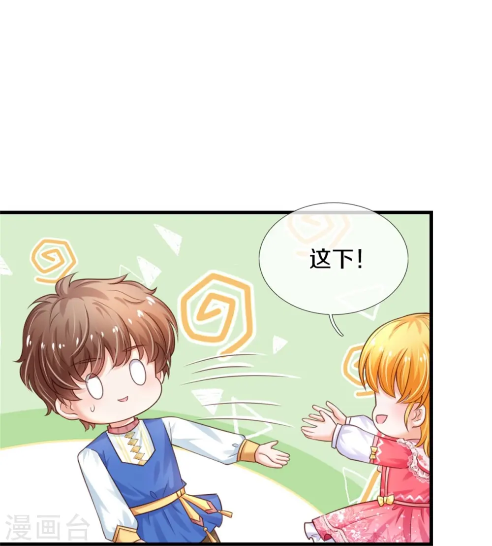 第353话 探寻老宝贝秘密 第21页