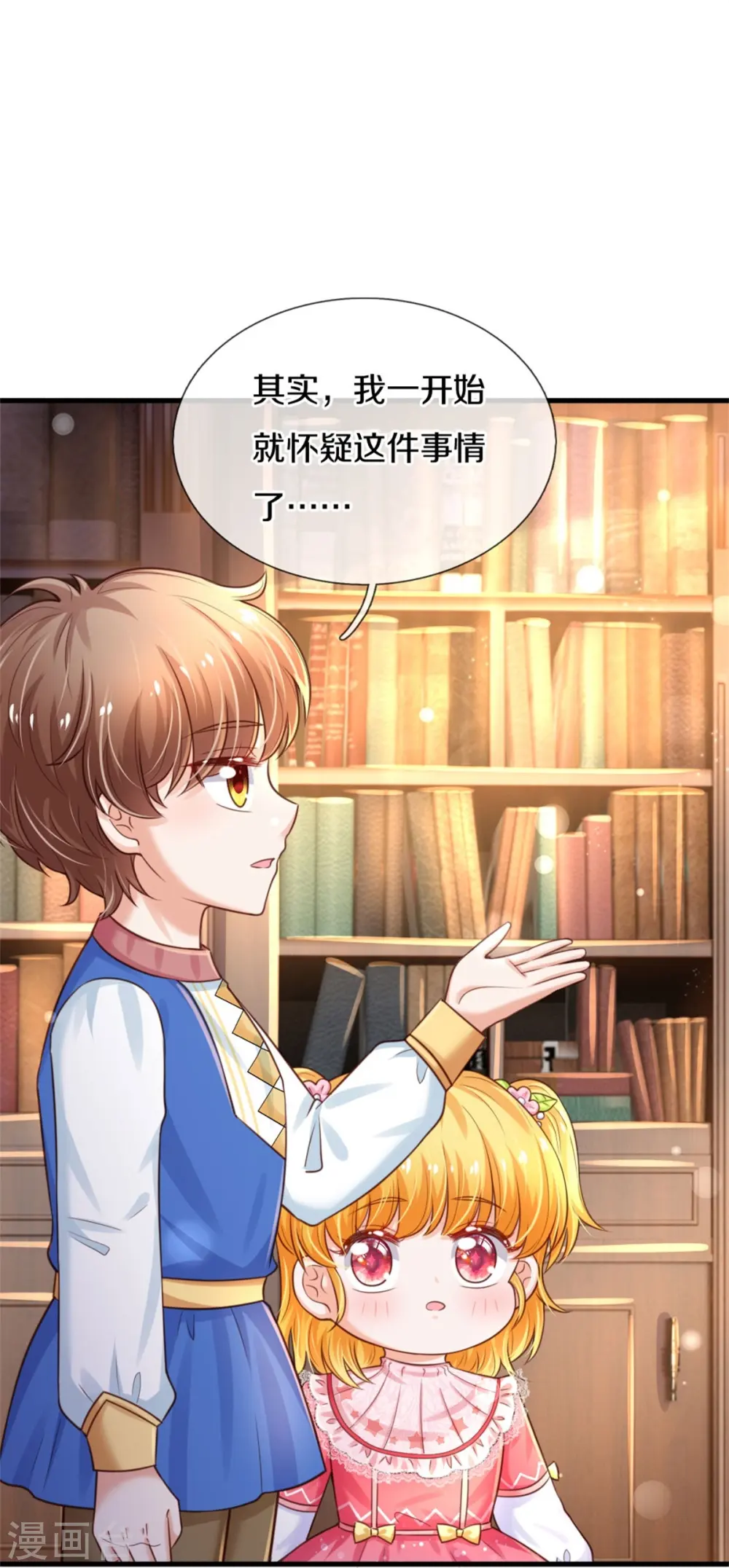 第353话 探寻老宝贝秘密 第28页