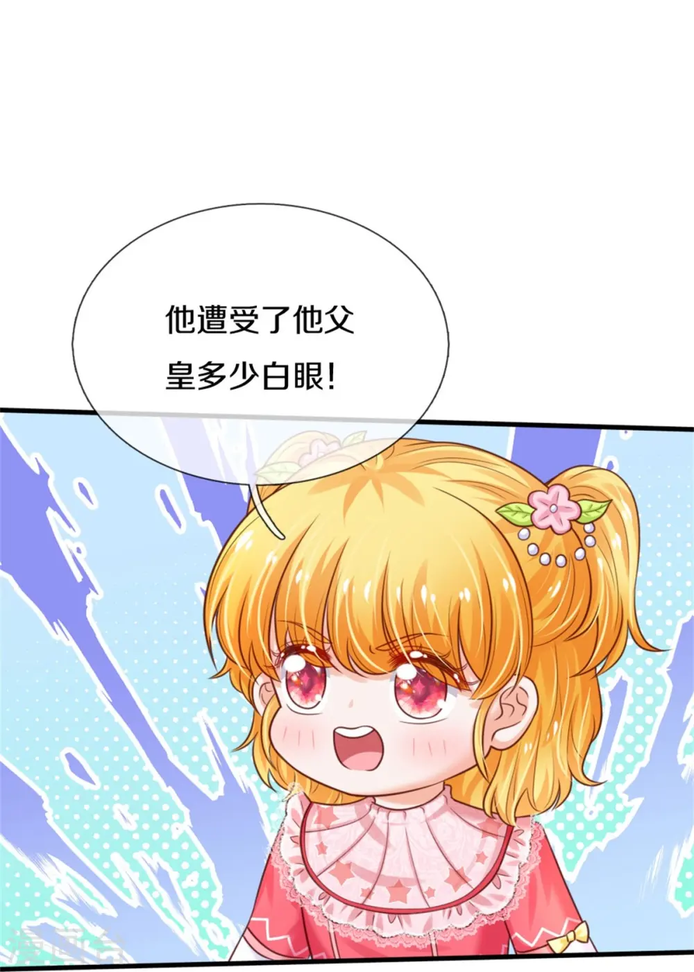 第353话 探寻老宝贝秘密 第32页