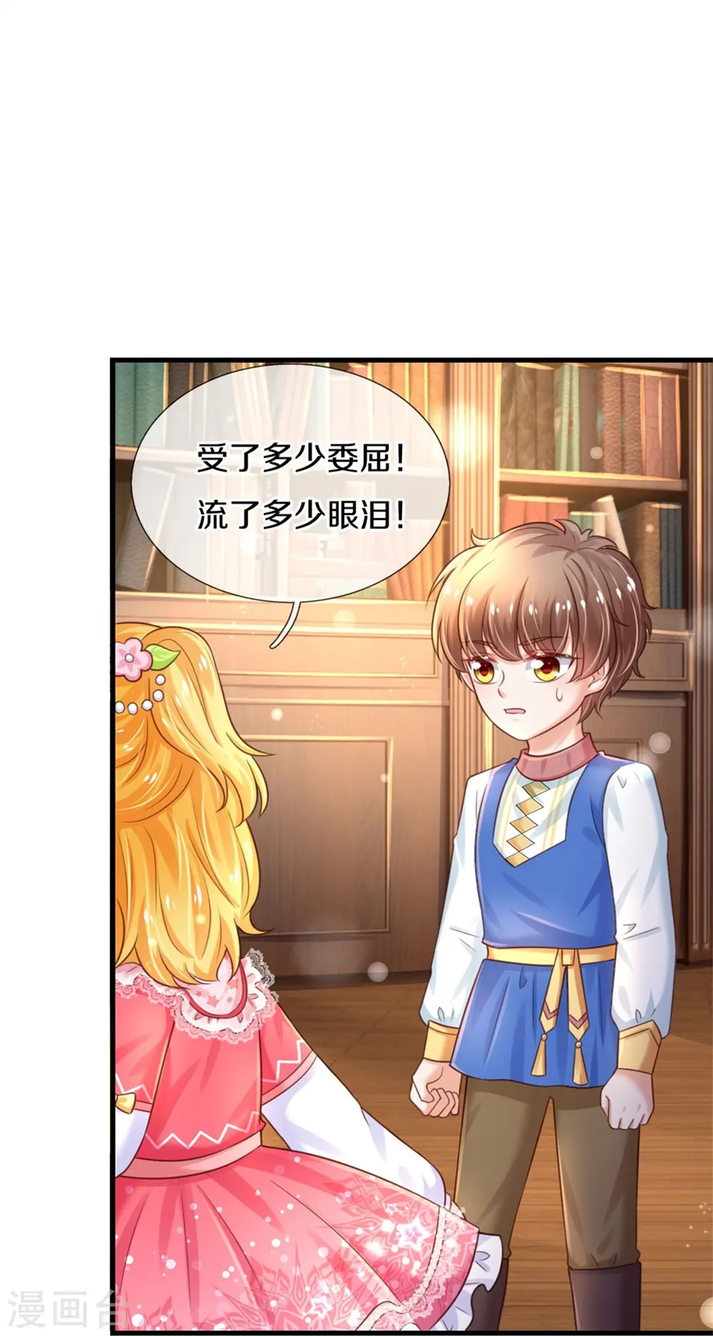 第353话 探寻老宝贝秘密 第33页