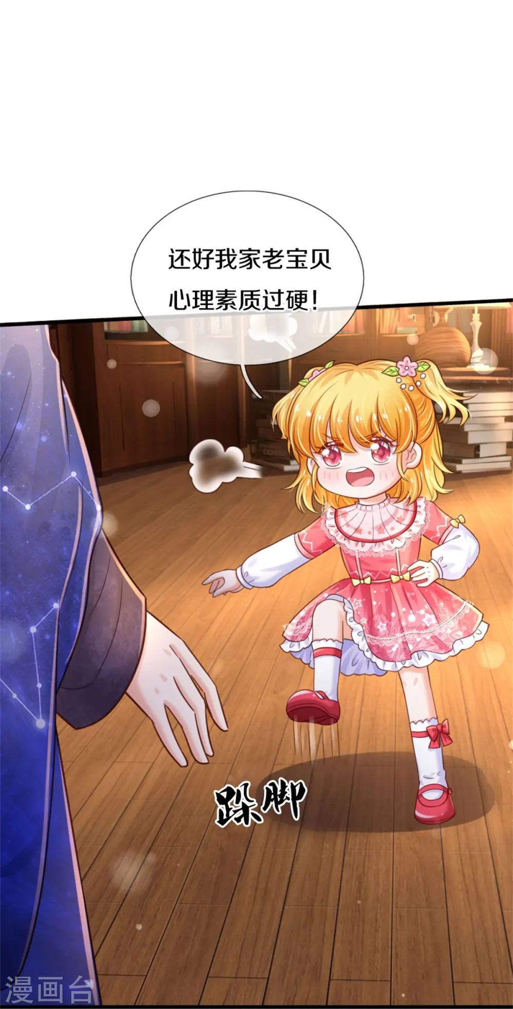 第353话 探寻老宝贝秘密 第34页
