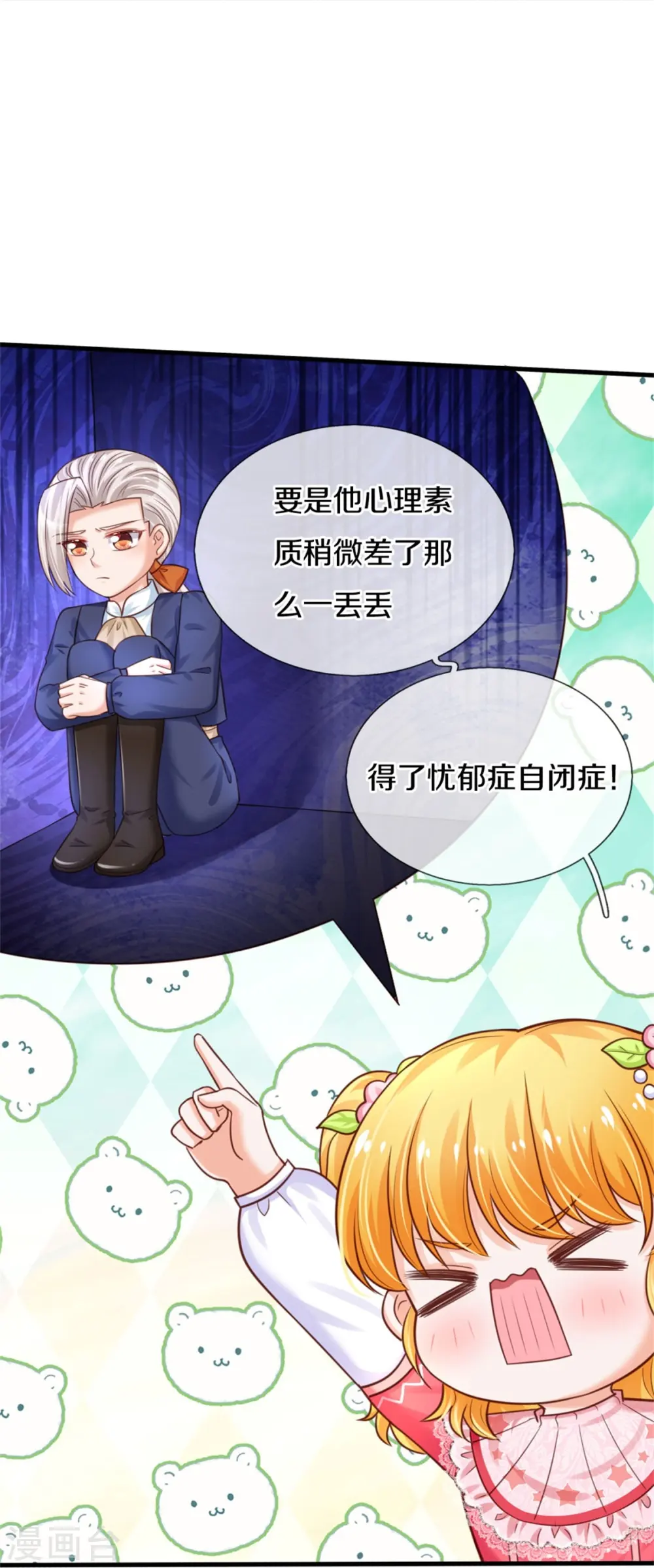第353话 探寻老宝贝秘密 第35页