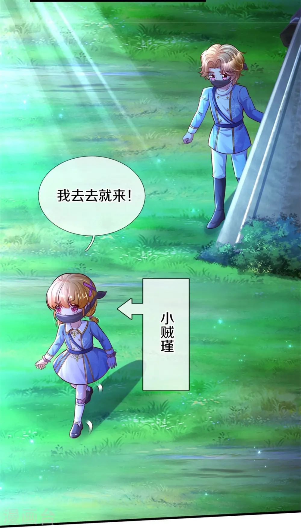第350话 打他！干！ 第11页
