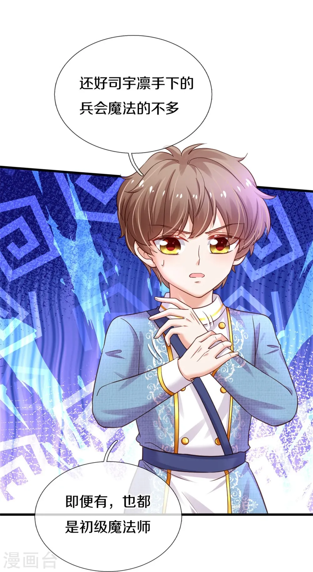 第351话 小拳拳打打！ 第6页