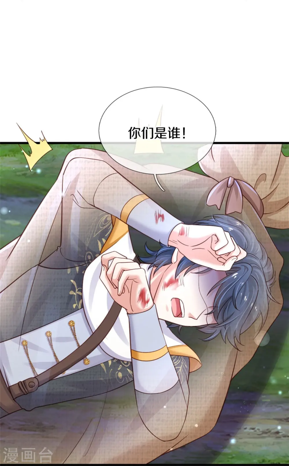 第351话 小拳拳打打！ 第11页