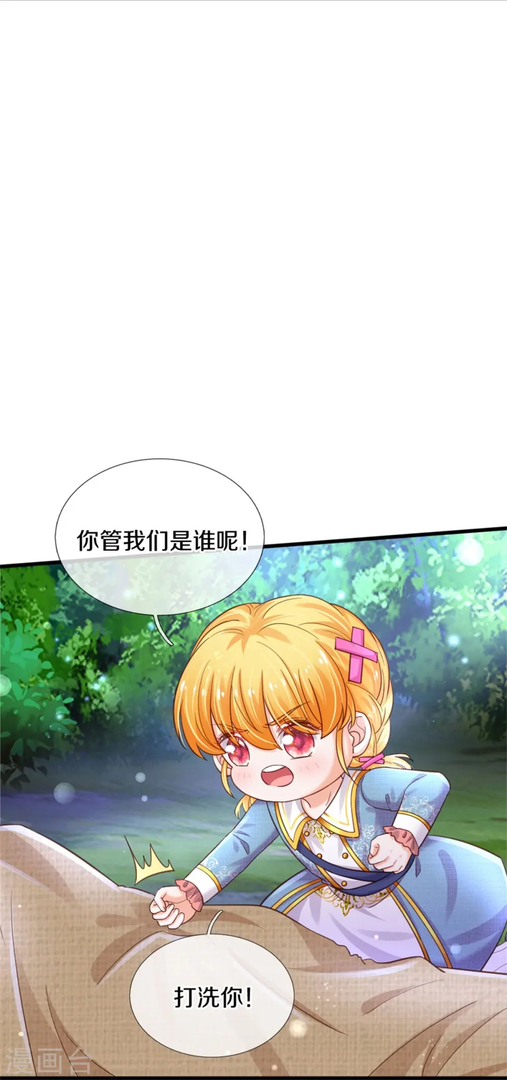 第351话 小拳拳打打！ 第12页