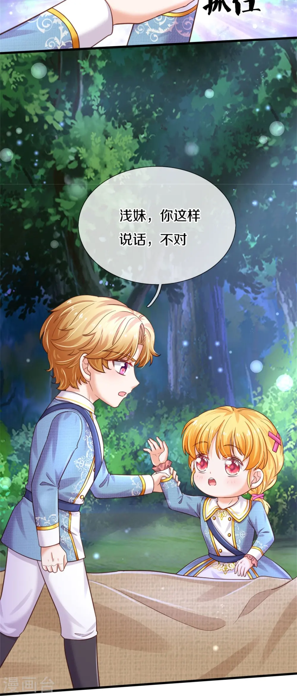 第351话 小拳拳打打！ 第14页