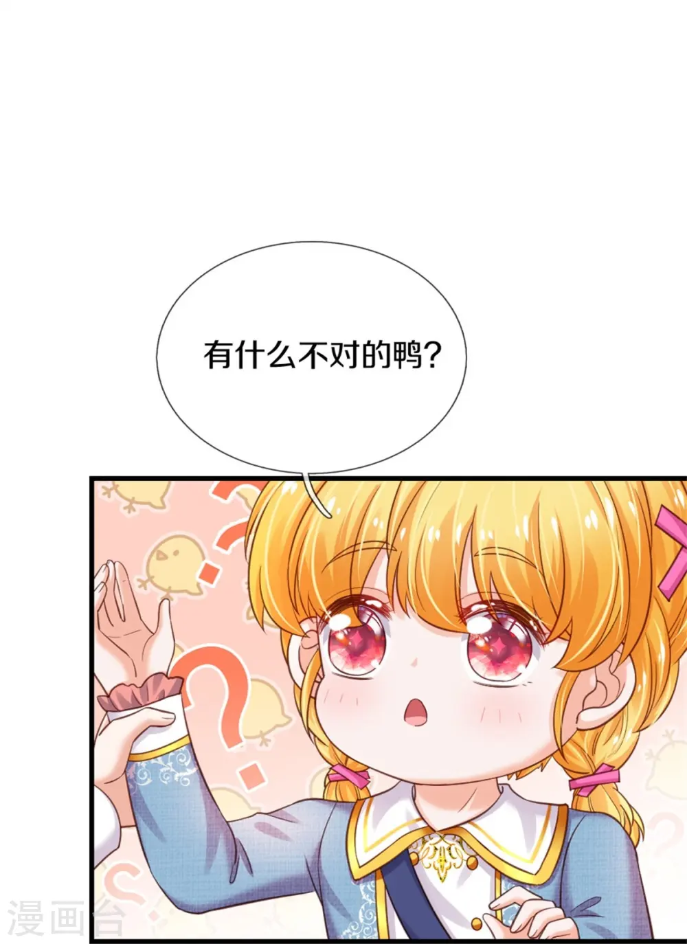 第351话 小拳拳打打！ 第15页