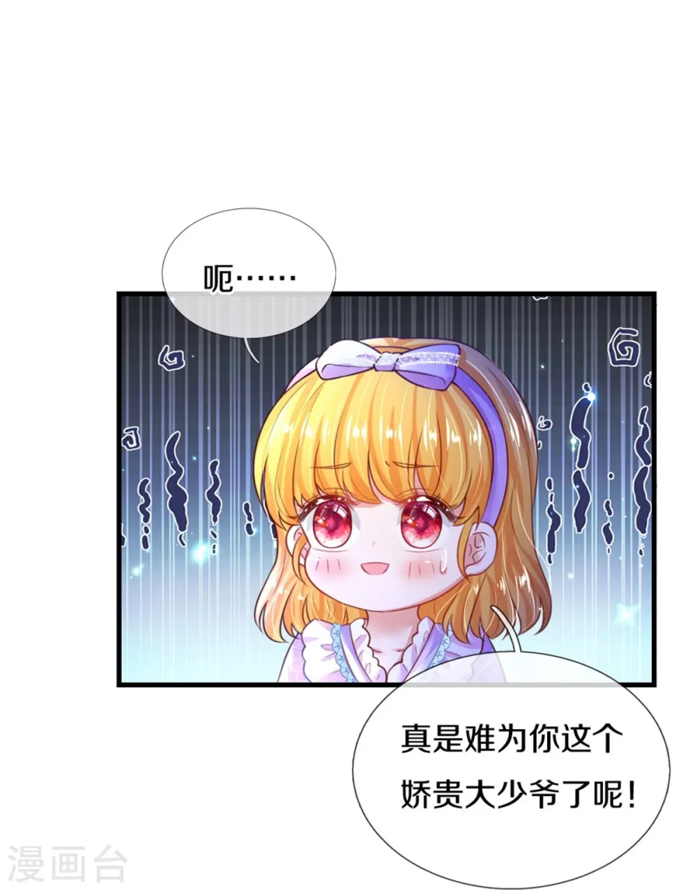 第349话 嘘，去打人！ 第17页
