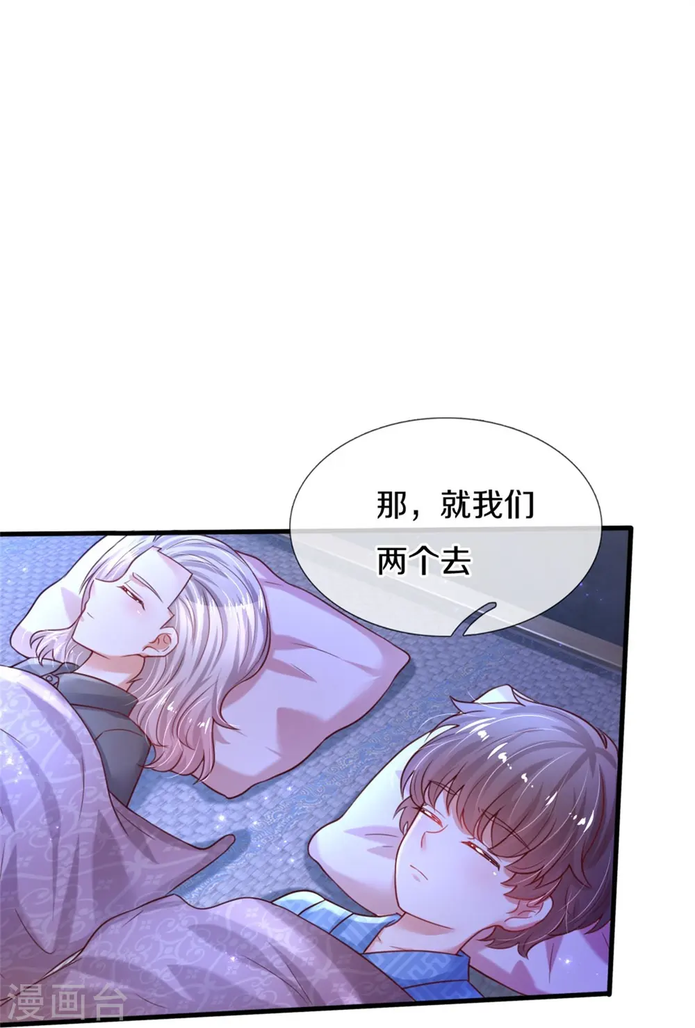 第349话 嘘，去打人！ 第24页