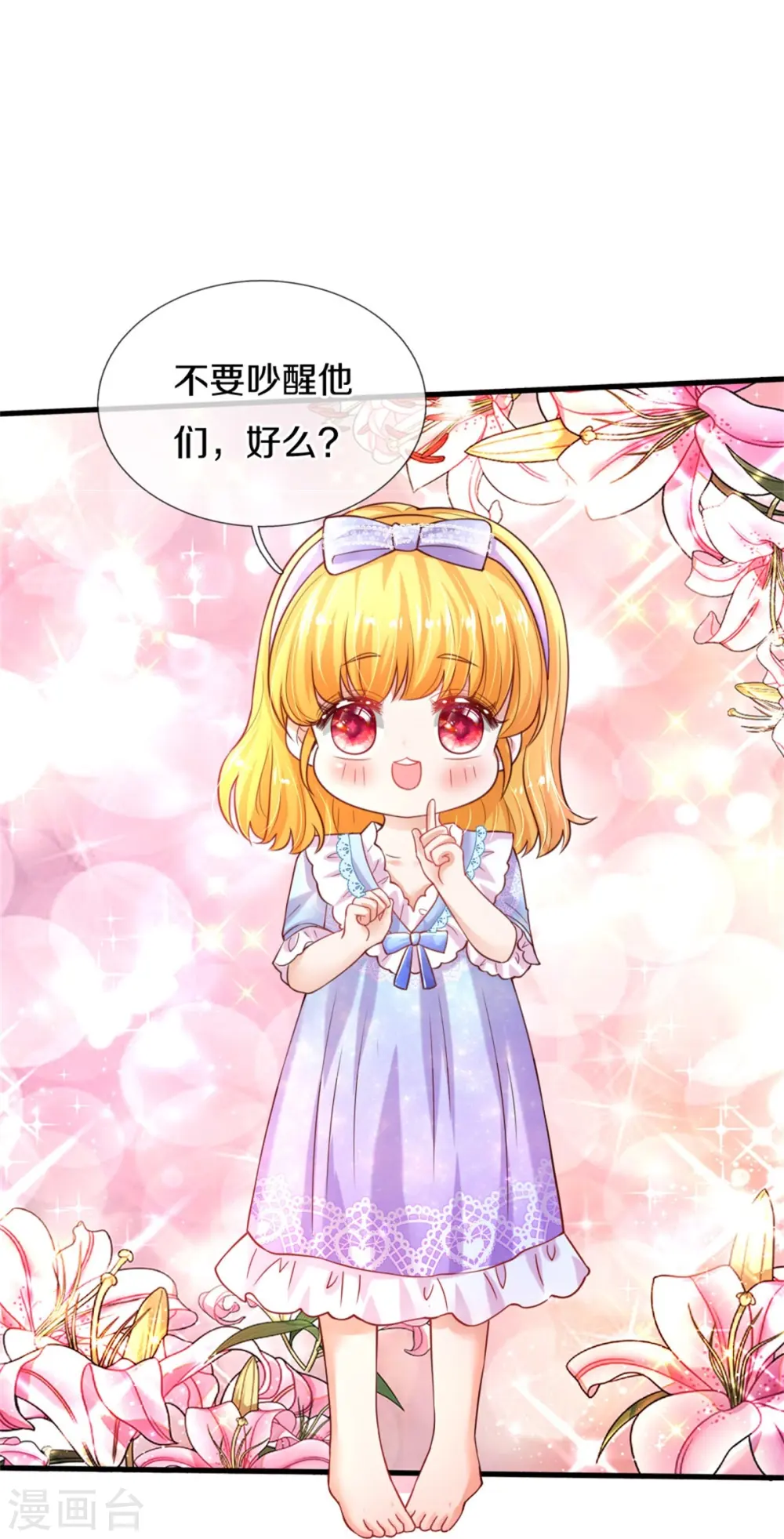第349话 嘘，去打人！ 第25页