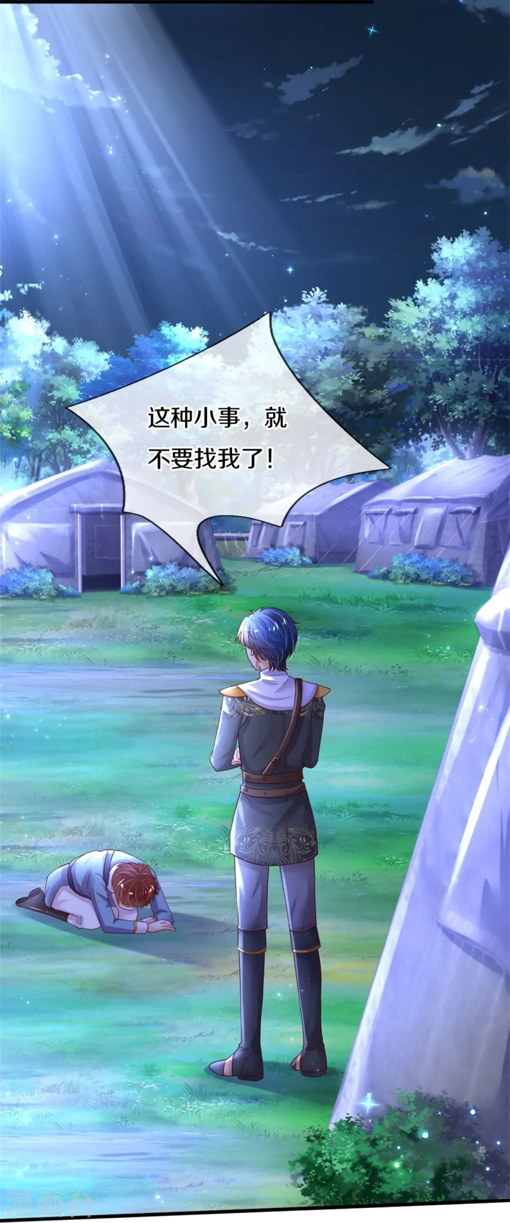 第349话 嘘，去打人！ 第29页