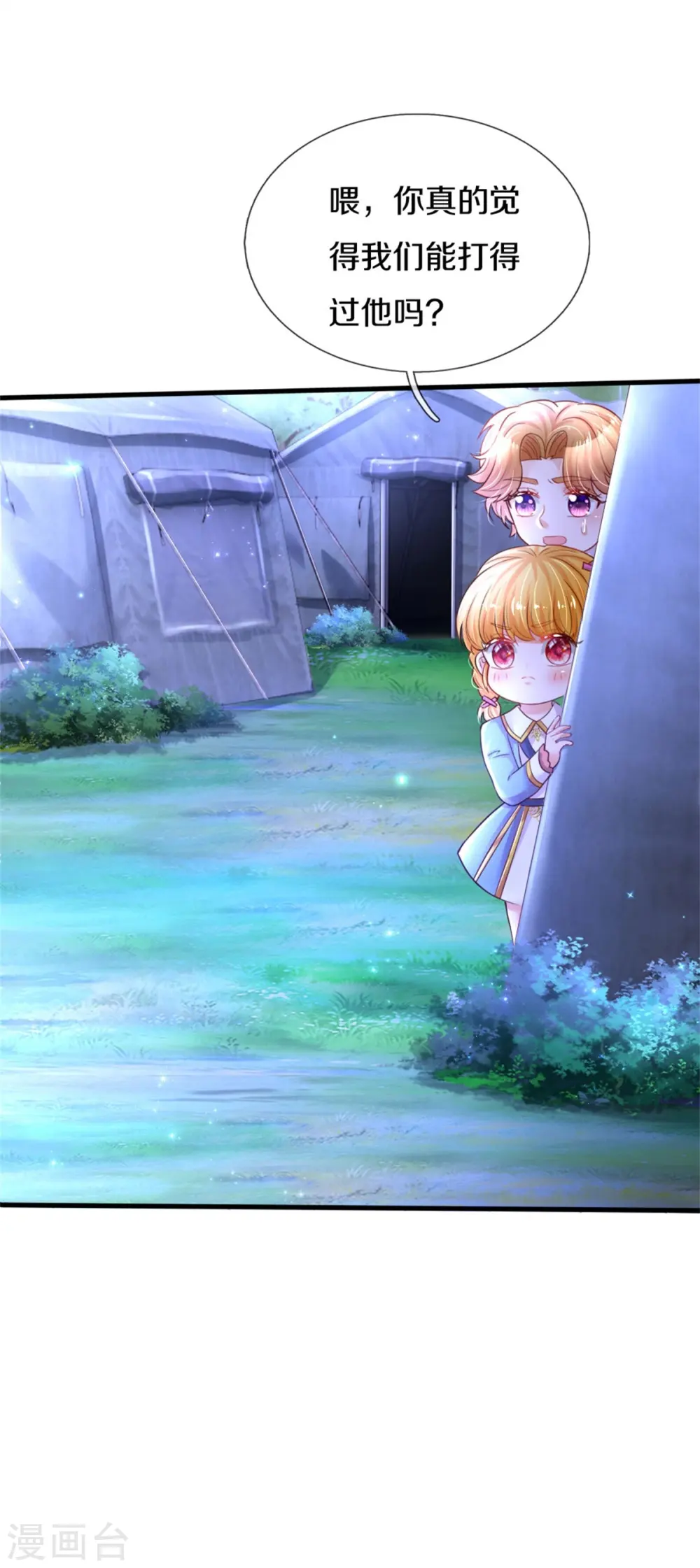 第349话 嘘，去打人！ 第30页