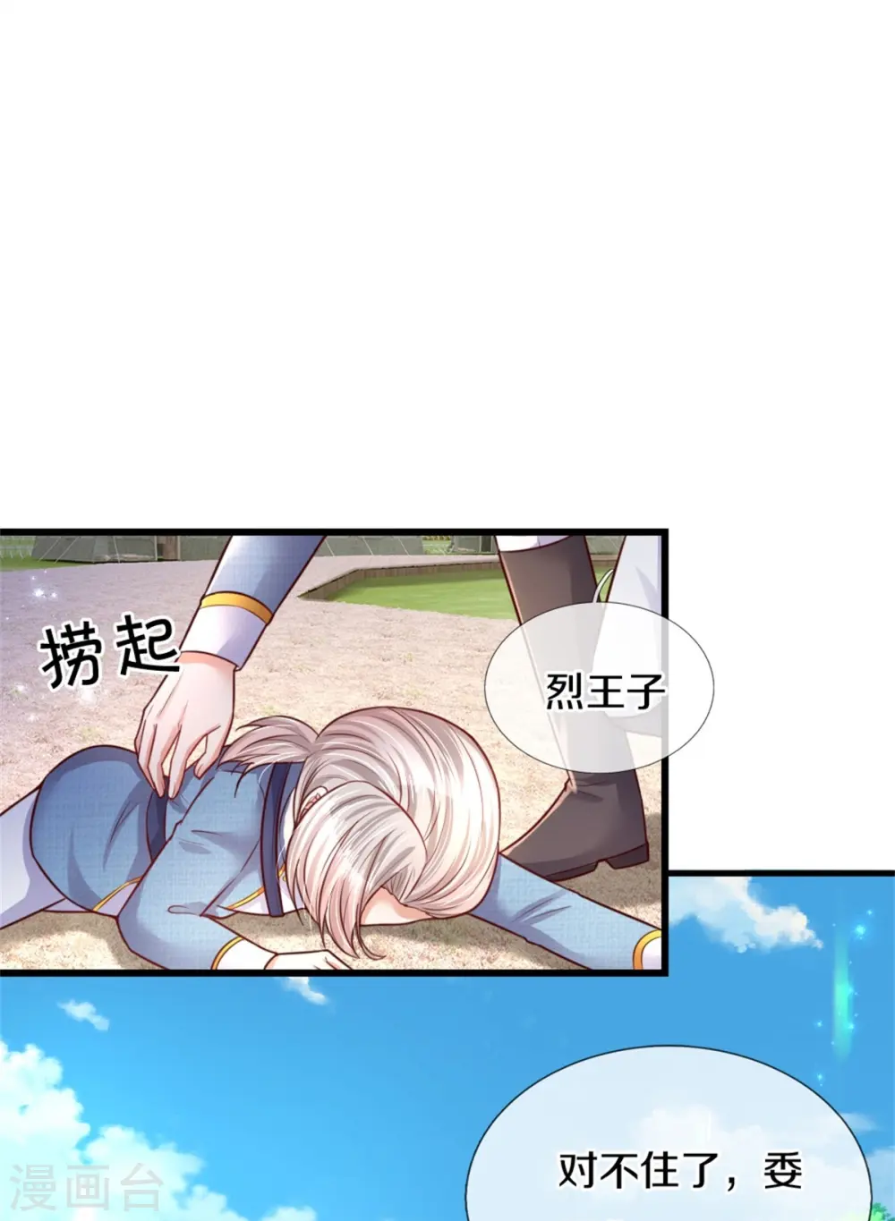 第347话 跑步？小意思 第14页