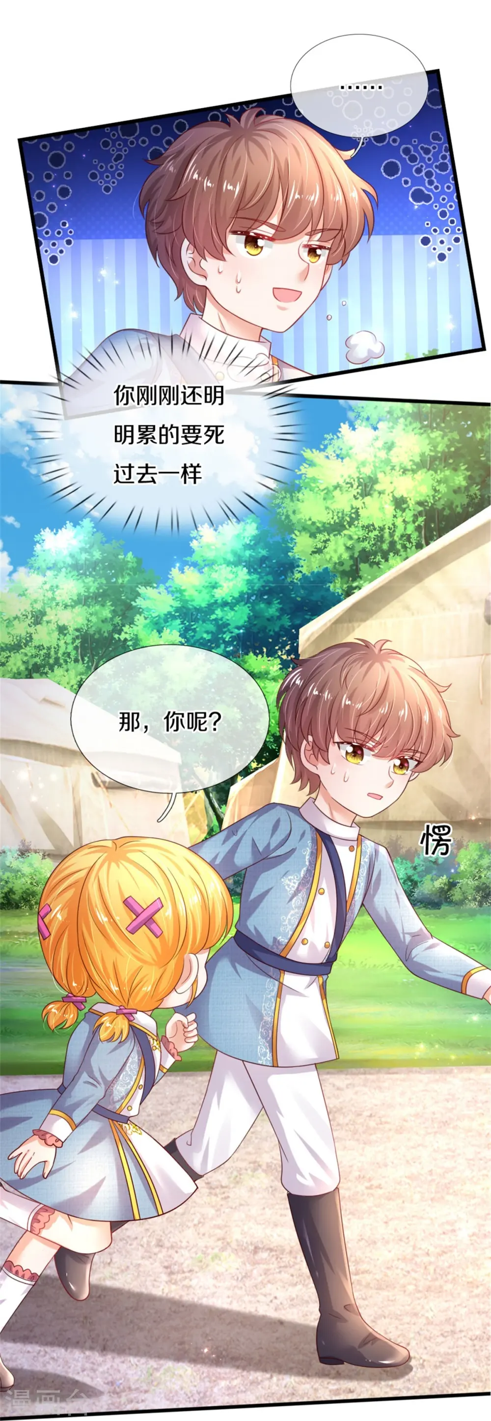 第346话 男孩の尊严 第4页