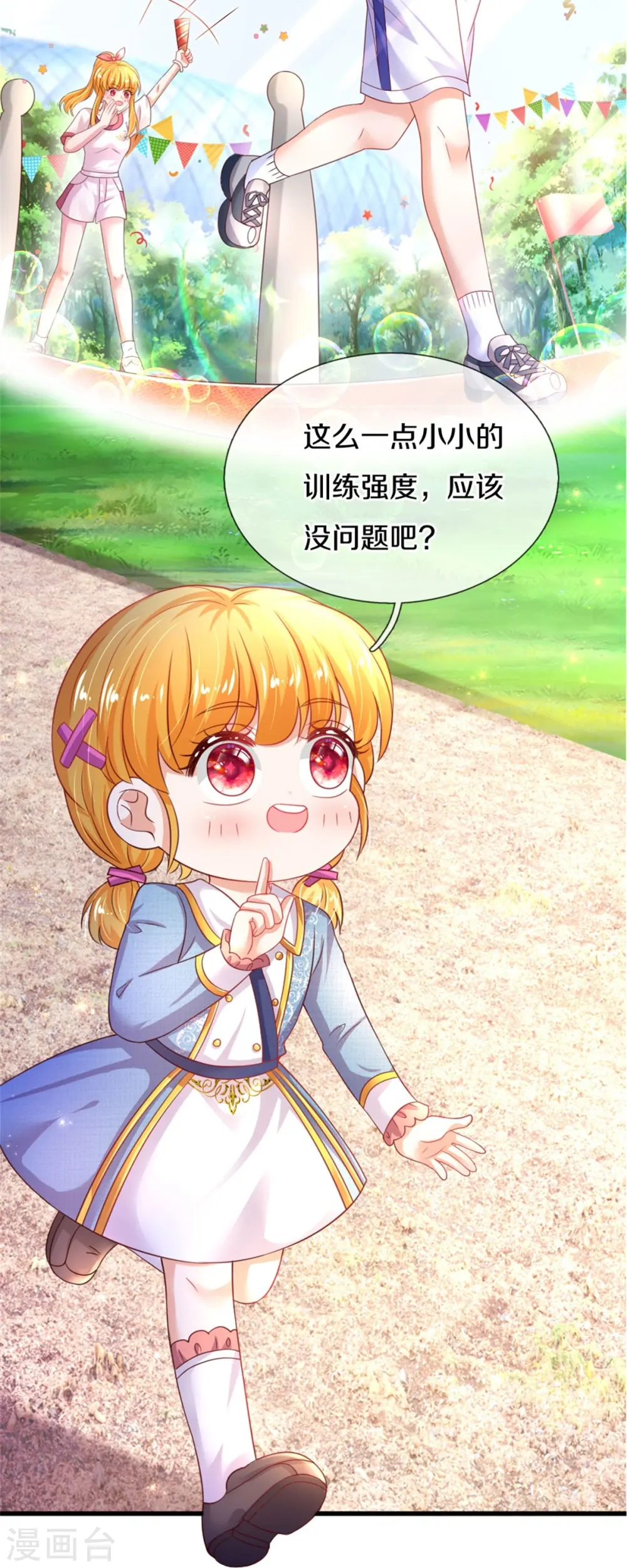 第346话 男孩の尊严 第8页