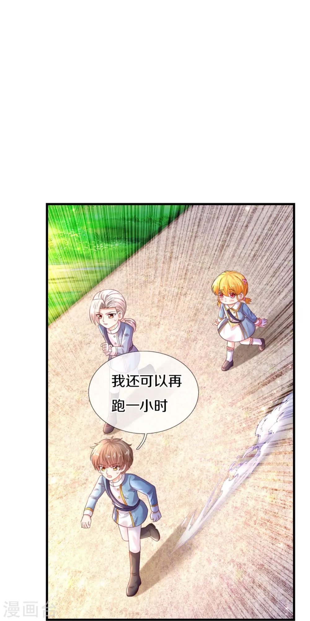 第346话 男孩の尊严 第11页