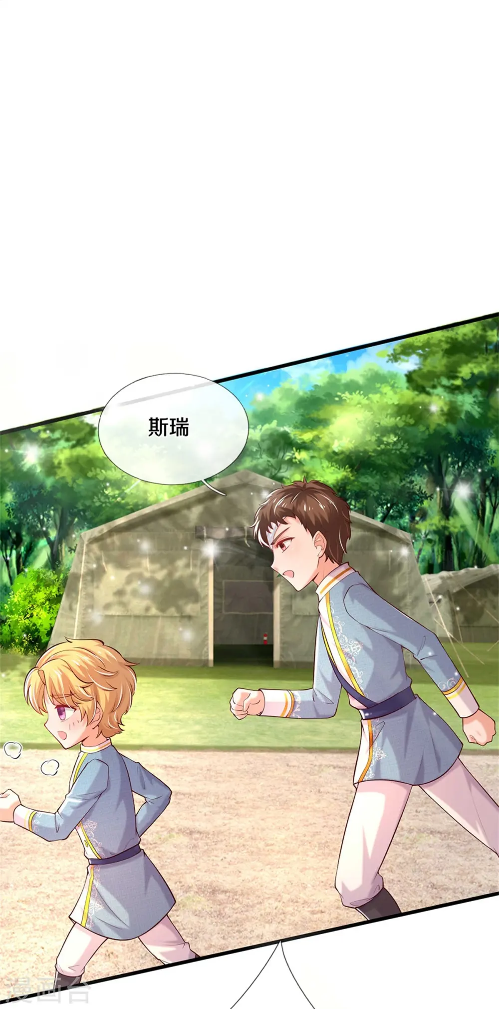 第346话 男孩の尊严 第15页