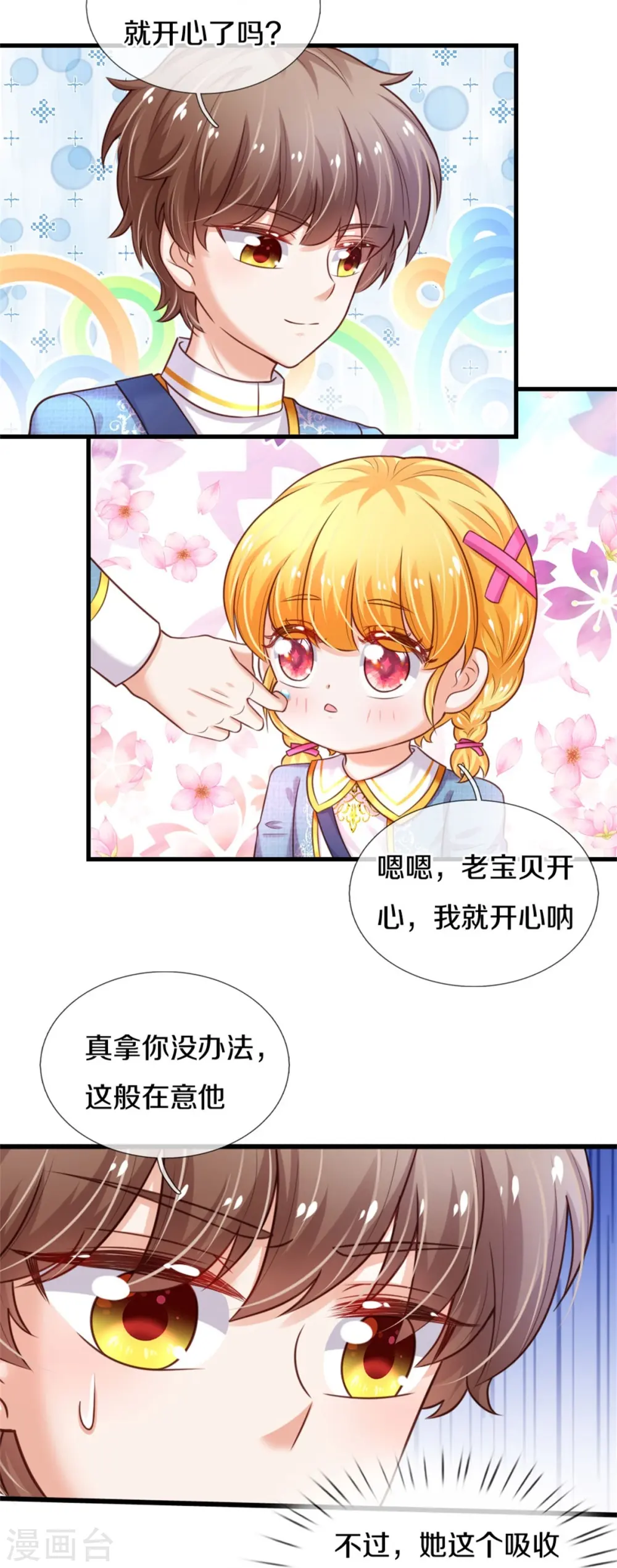第338话 霸天挨骂很开心 第4页