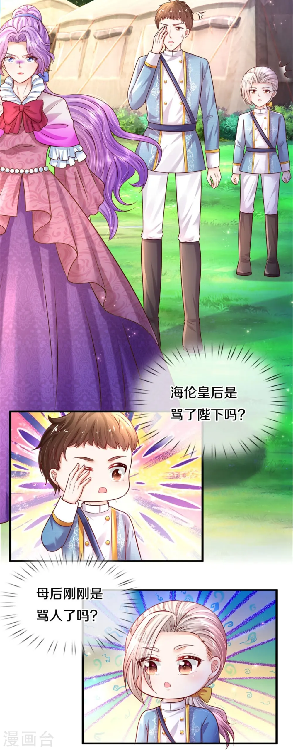 第338话 霸天挨骂很开心 第13页