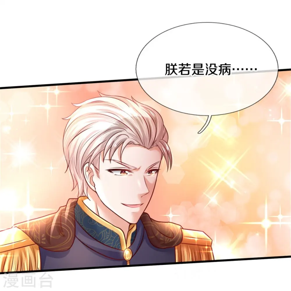 第338话 霸天挨骂很开心 第19页