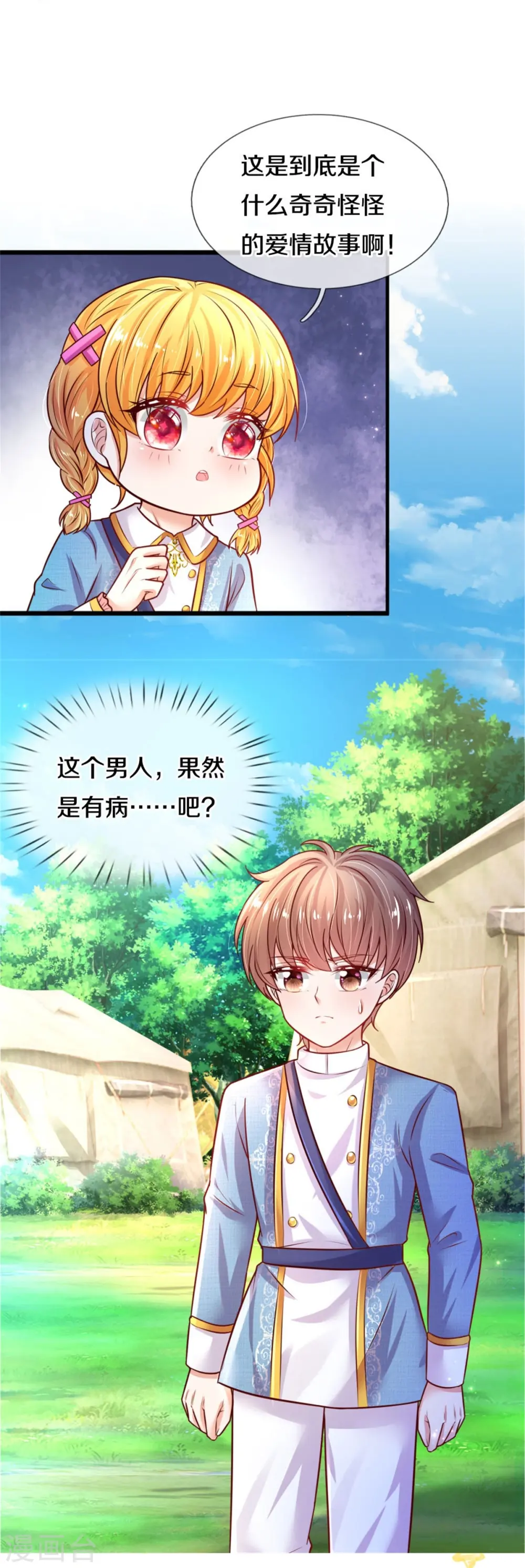 第338话 霸天挨骂很开心 第23页